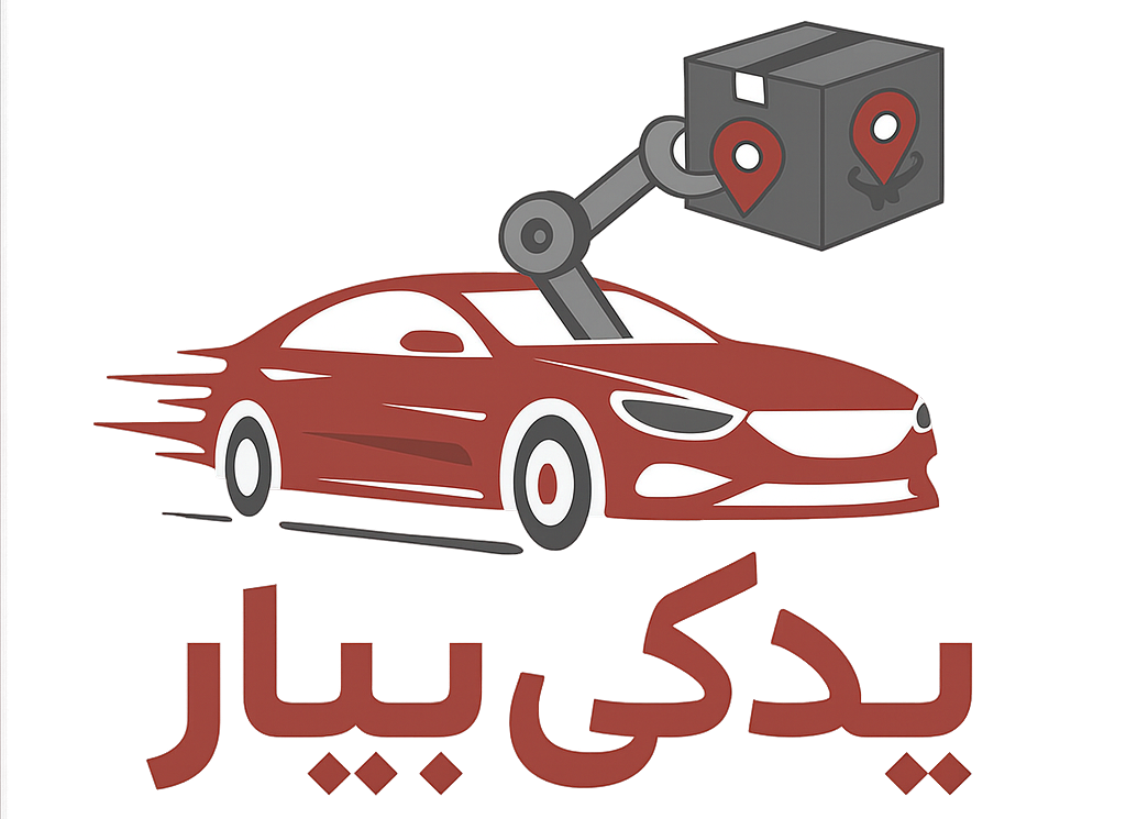 یدک بیار